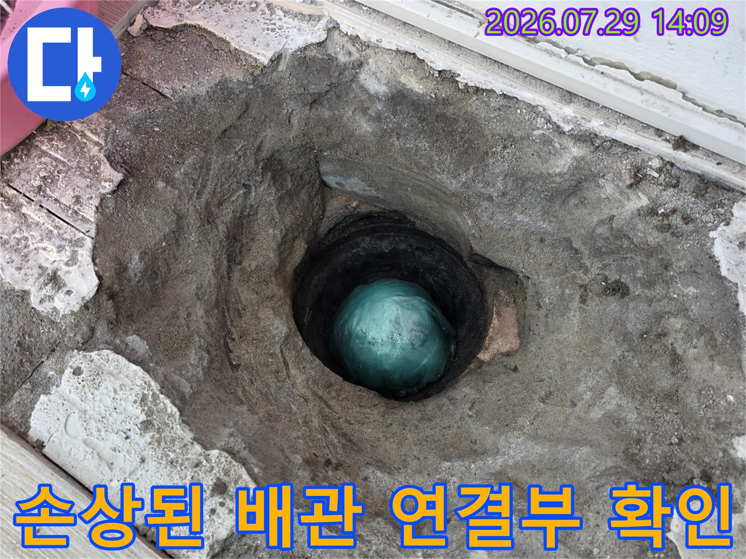 시멘트 파쇄 후 드러난 하수용 배관의 노출면