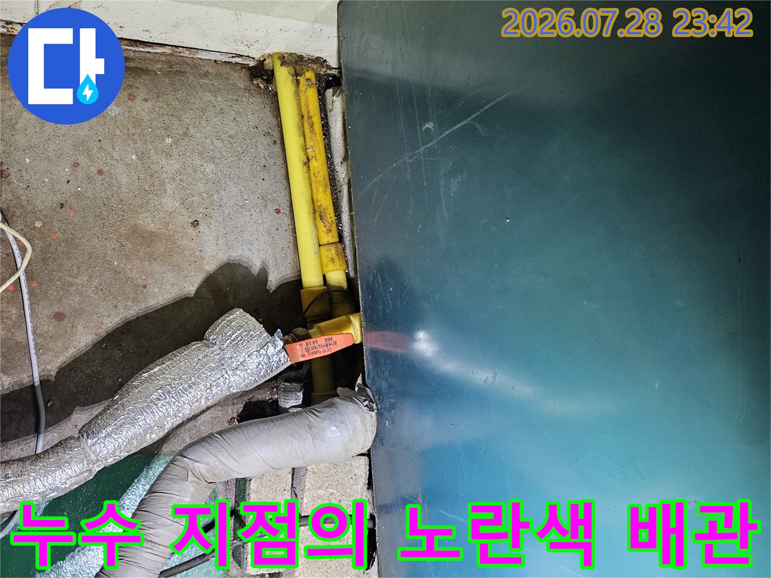 노랑색 가스 및 연료용 배관 부위 정밀 점검 모습