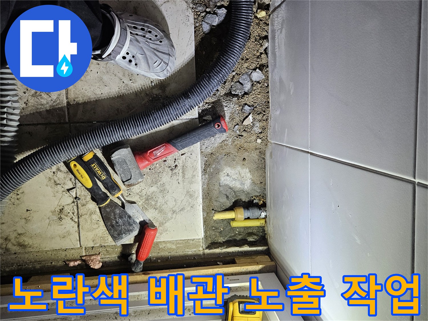 누수-배관을-찾기-위해-파쇄된-바닥-현장
