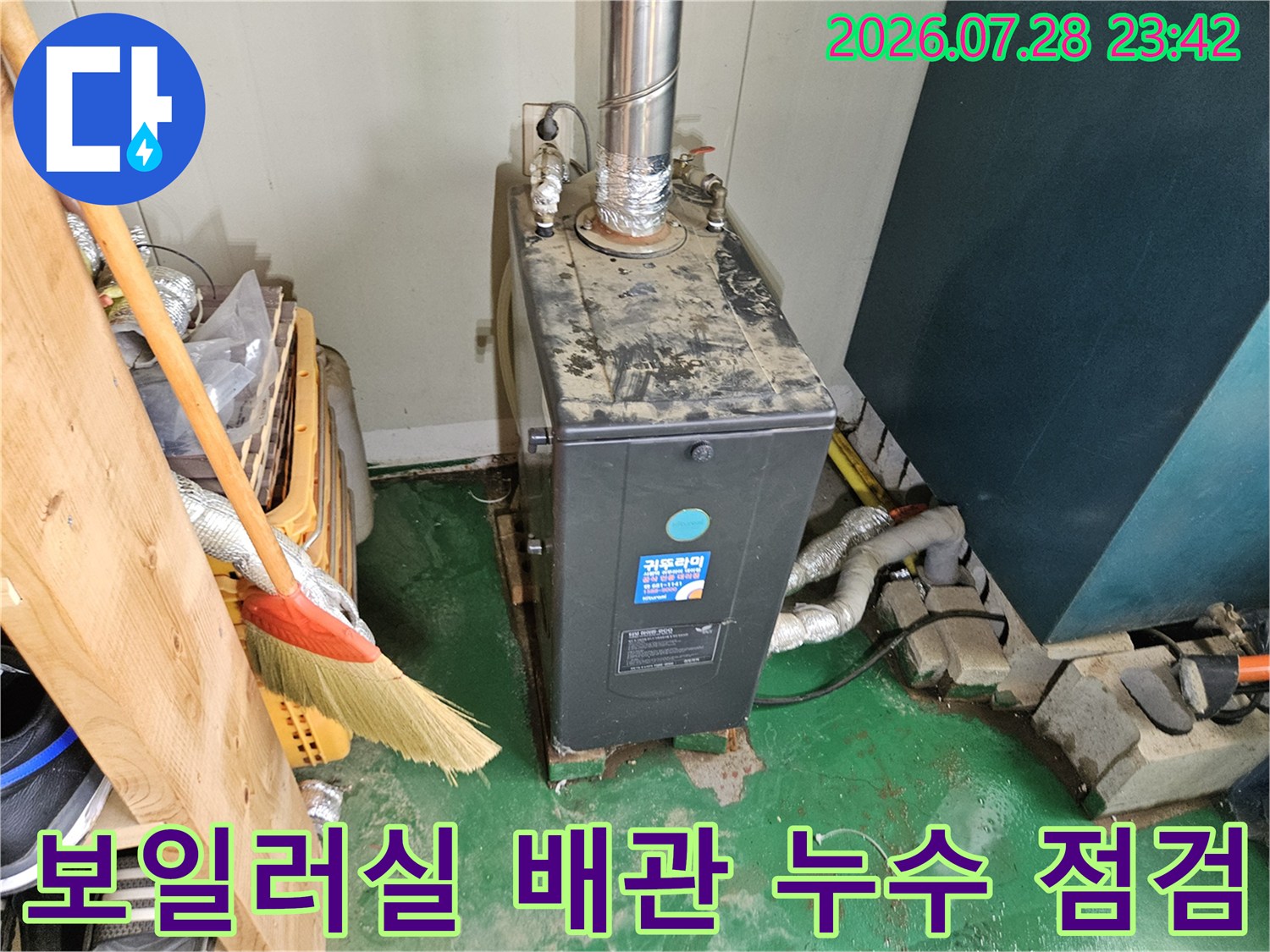 보일러실 내부 노란색 배관과 밸브 연결 부위 점검 사진