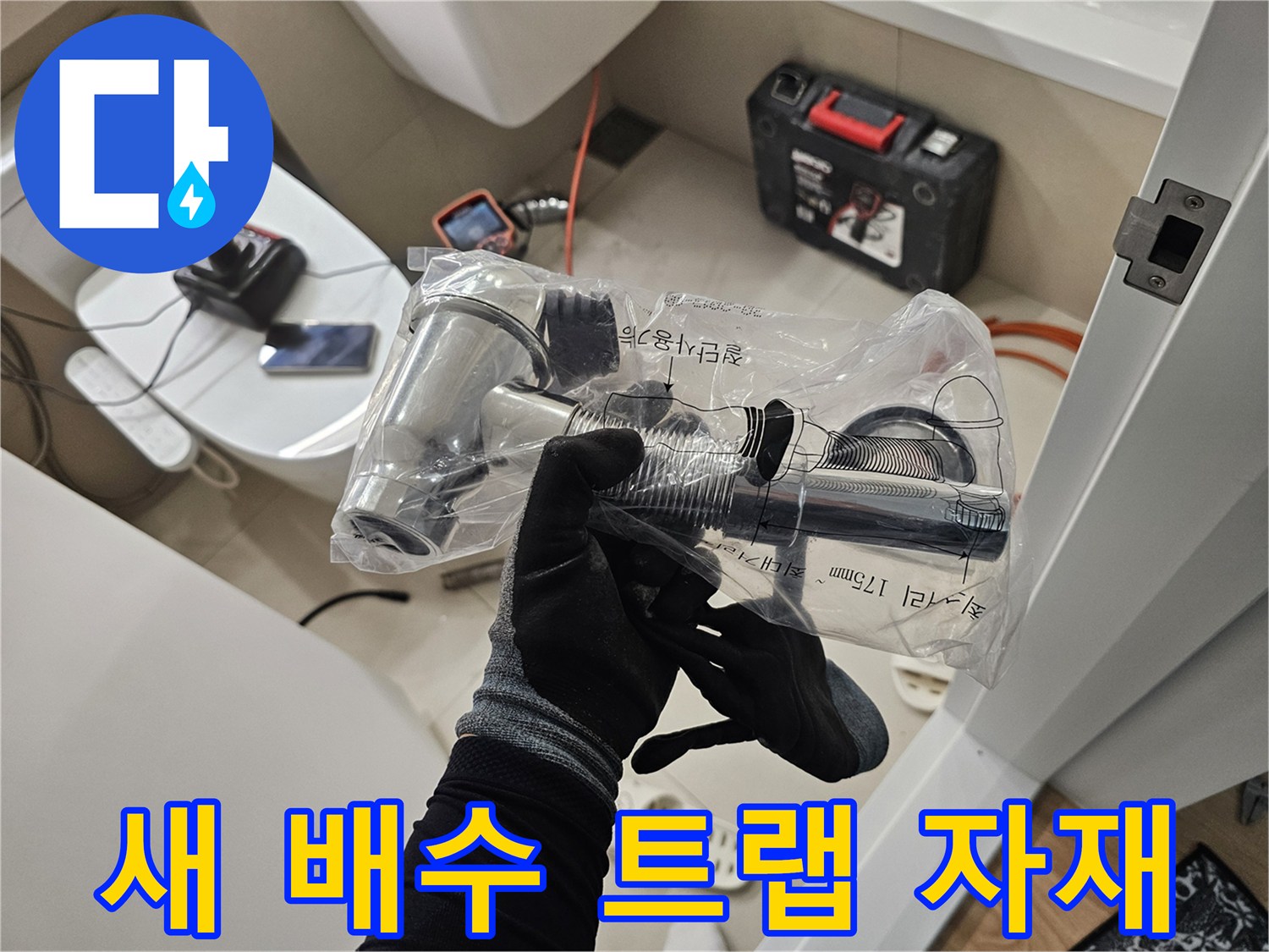 교체를 위해 현장에 반입된 깨끗한 새 세면대 배수 부속입니다.
