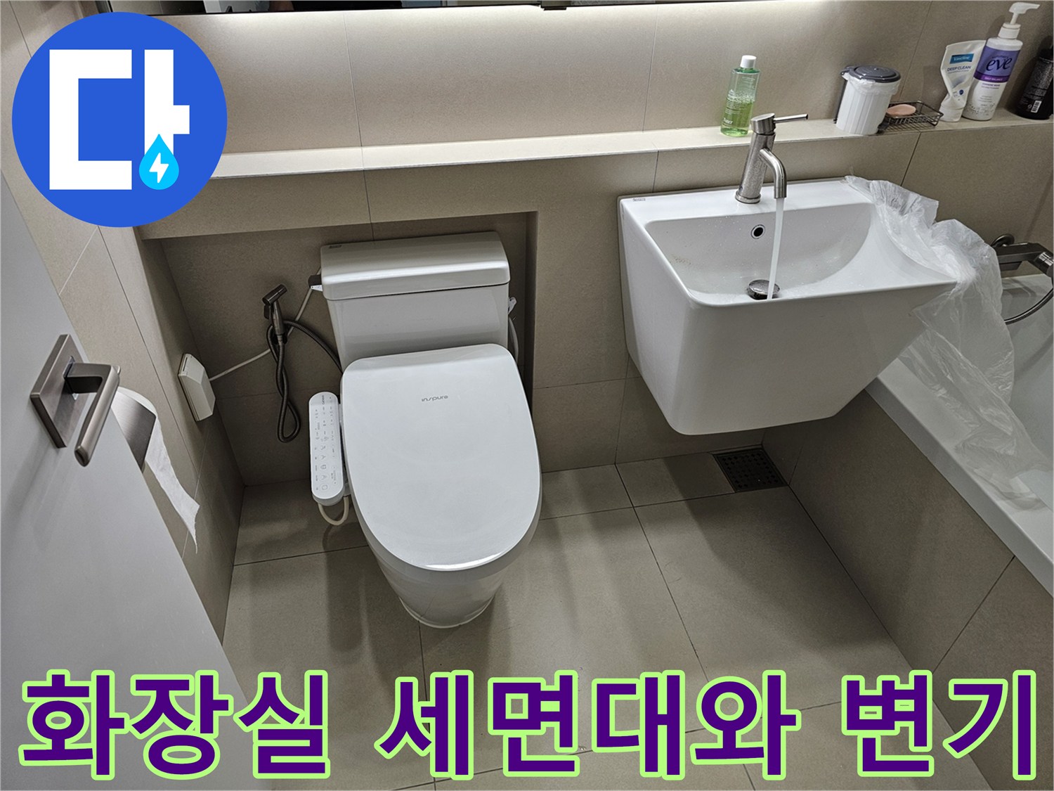 분당-이매동-세면대-및-변기-설비-상태