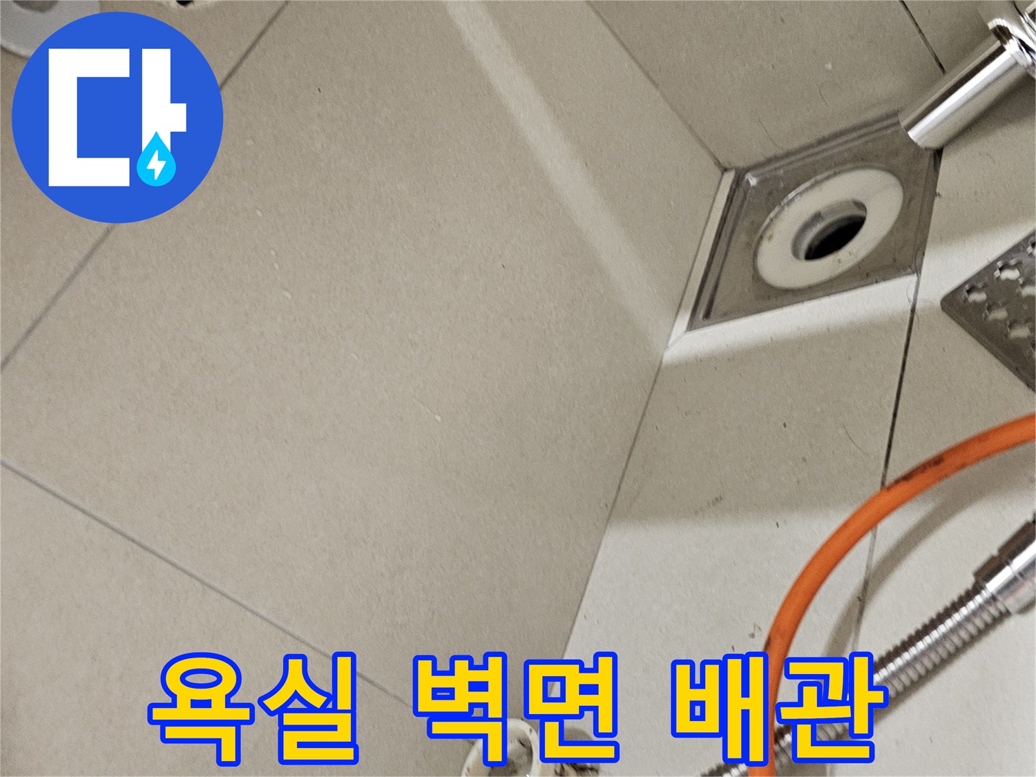 분당 이매동 현장의 세면대용 급수 및 배수 라인 모습입니다.