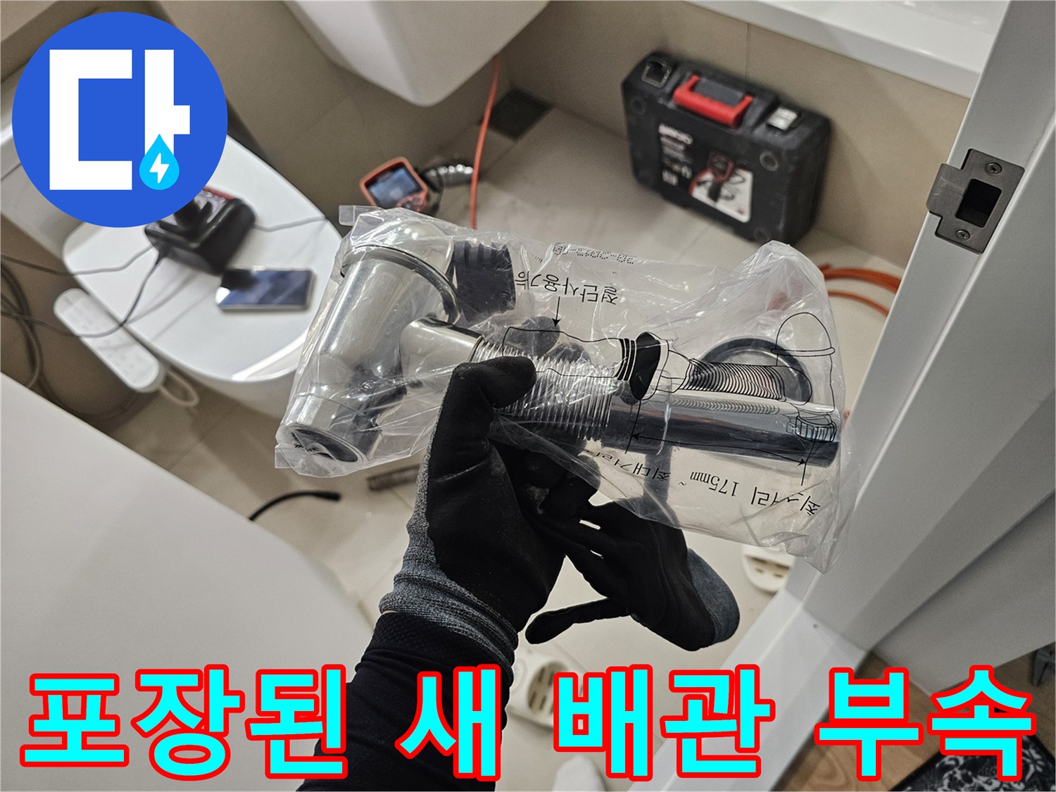 새로-교체할-크롬-도금-배수-트랩-세트