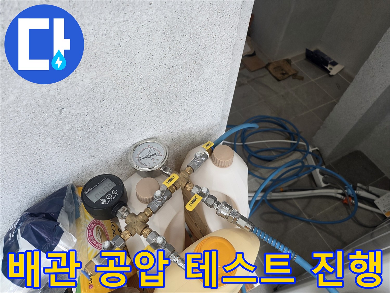 배관-연결부-누수-여부를-판단하기-위한-공압-측정-준비