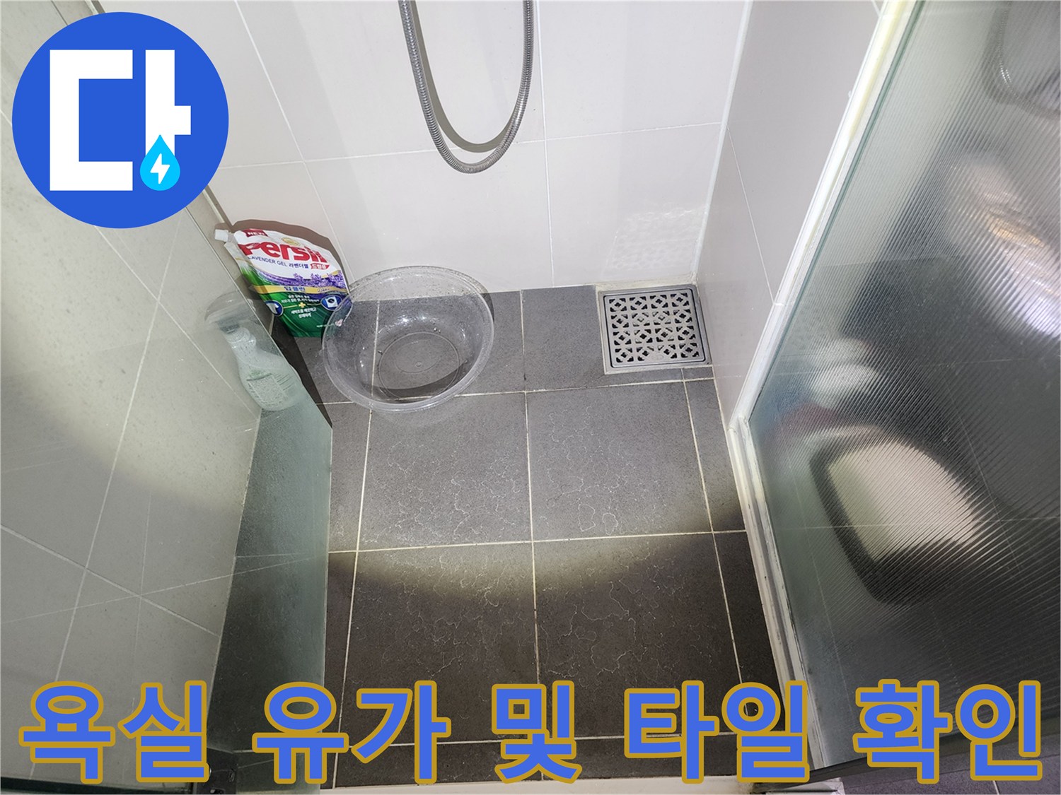 용인 수지 화장실-배수구 주변의 타일 마감 상태 촬영