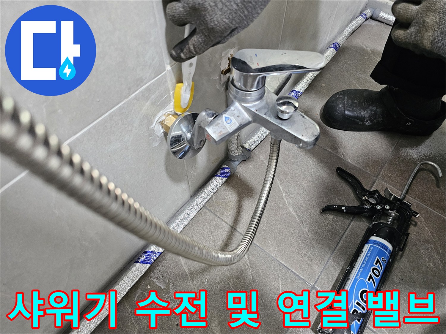 벽면-수도-밸브-및-수전-연결부