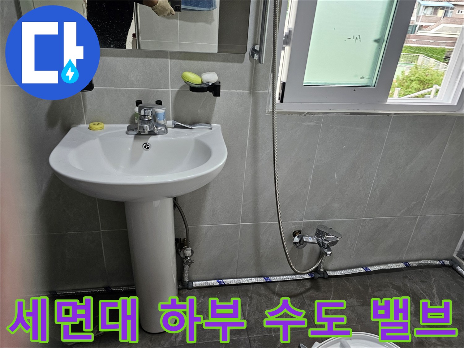 세면대-아래쪽-수도-연결-밸브와-배관-상태