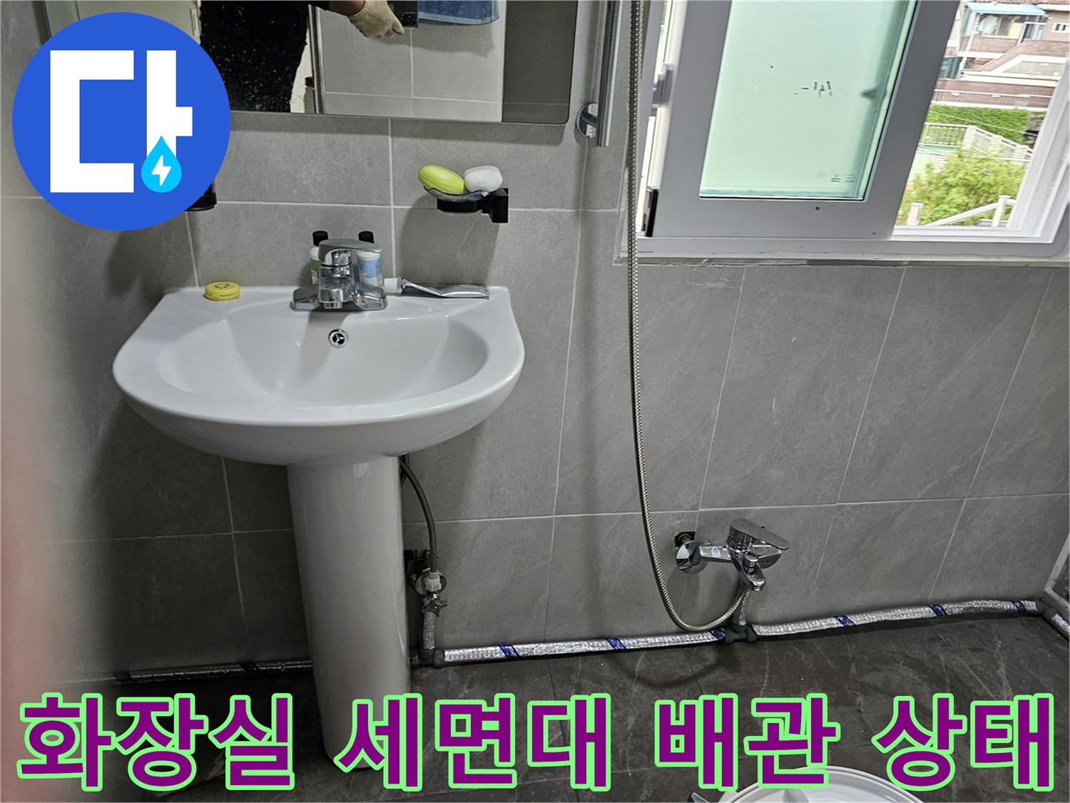 세면대-하부-수전-및-벽면-타일-상태-확인