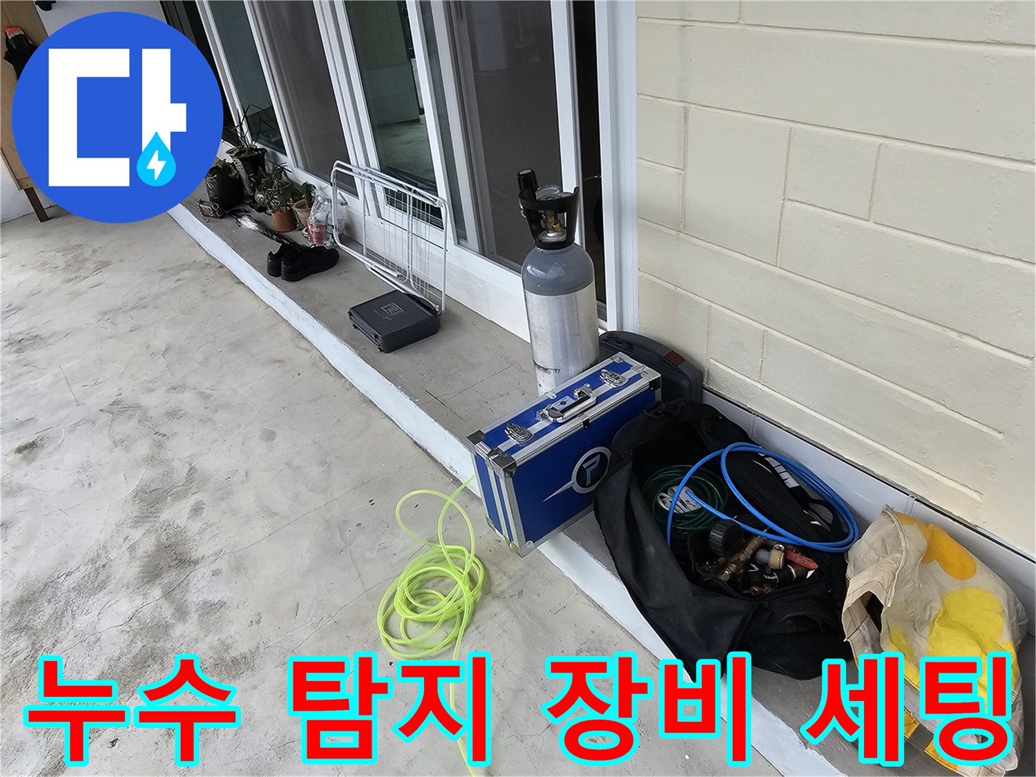 춘천 현장에서 사용 중인 가스 탐지기와 배관 점검용 전문 장비들입니다.