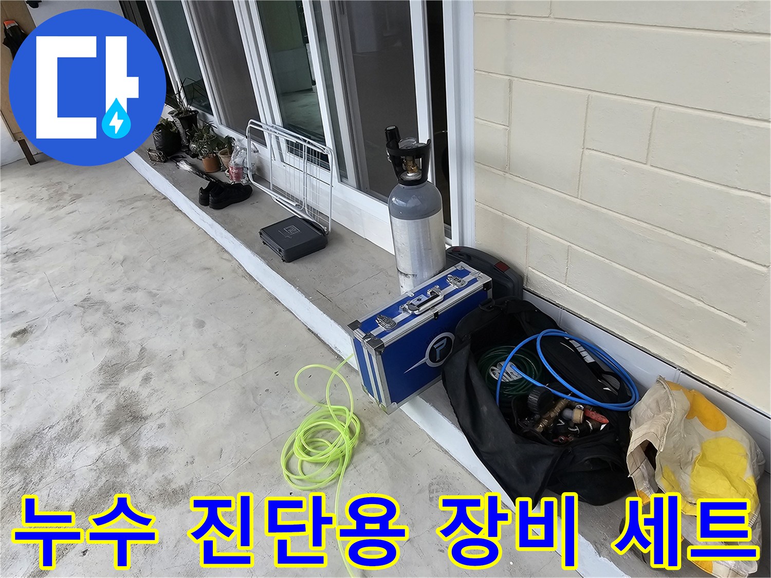 현장에 준비된 가스 탐지기 및 수리용 보조 자재들