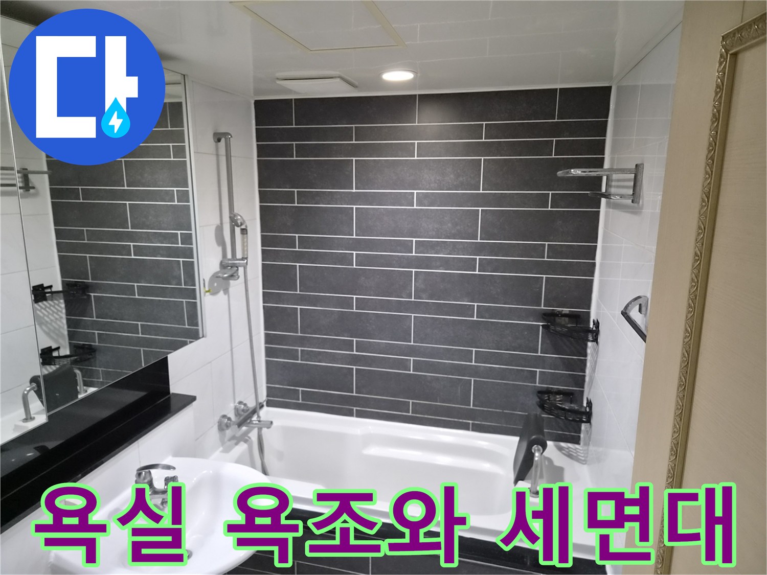 깨끗하게 관리된-욕실의-욕조와-세면대 모습