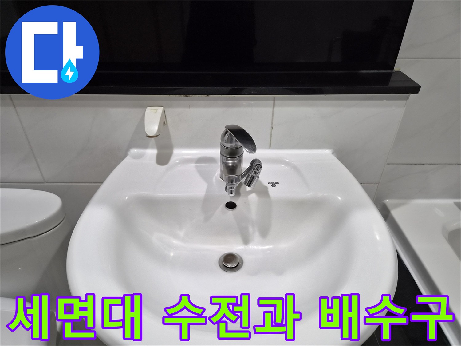깨끗한 상태의 세면대 수전 부위
