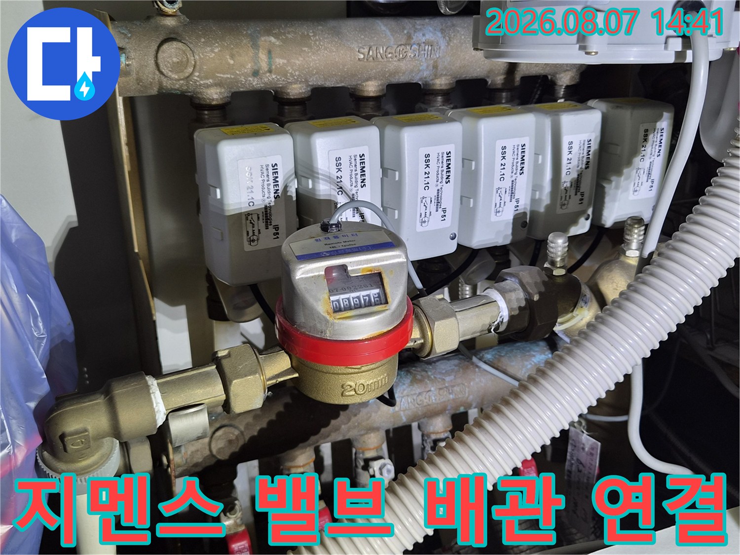 배관에 설치된 지멘스 브랜드의 자동 밸브와 연결 부위 상세 사진입니다.