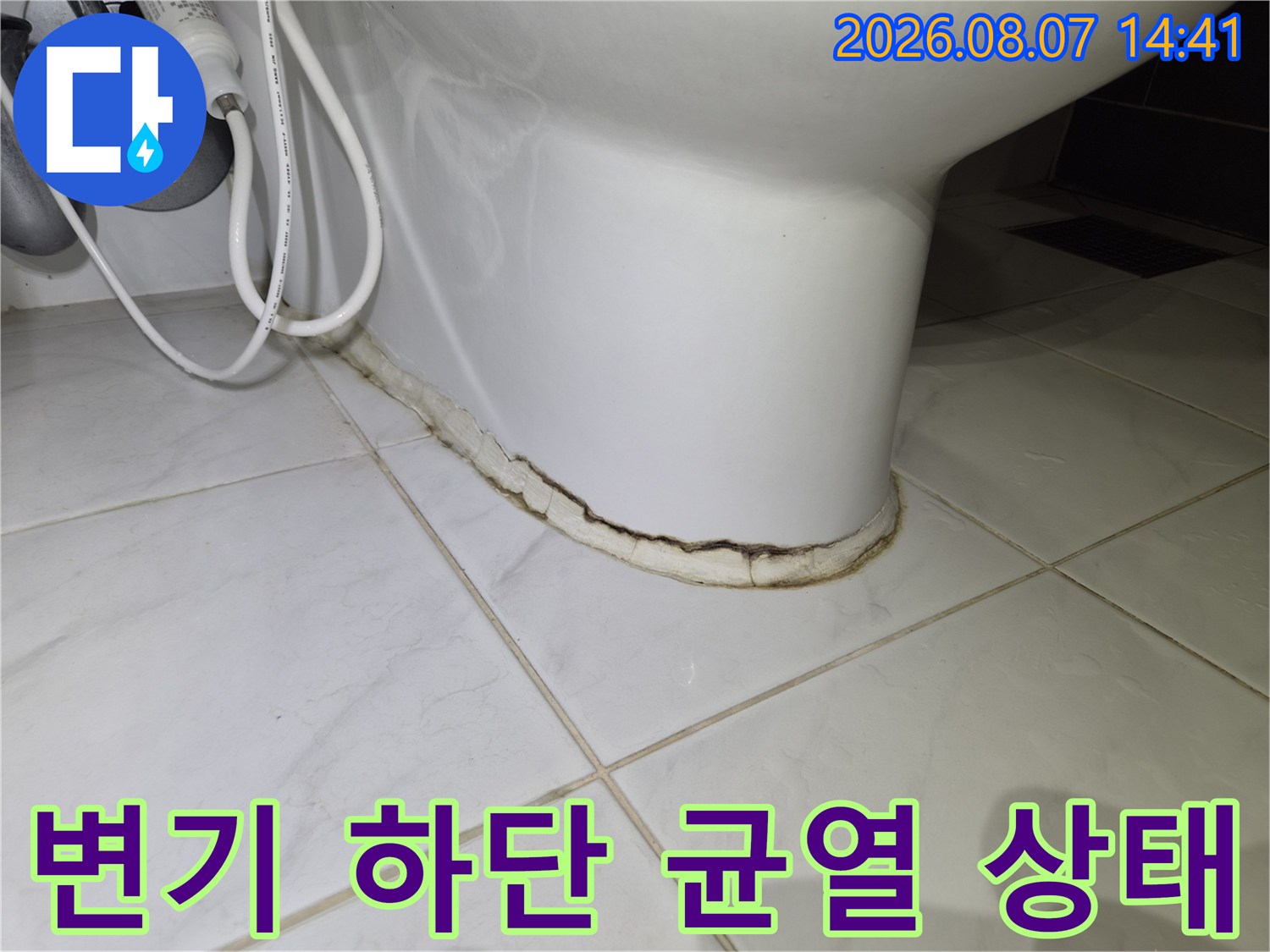 변기 하단부의 백시멘트가 갈라지고 틈새가 벌어진 모습입니다.