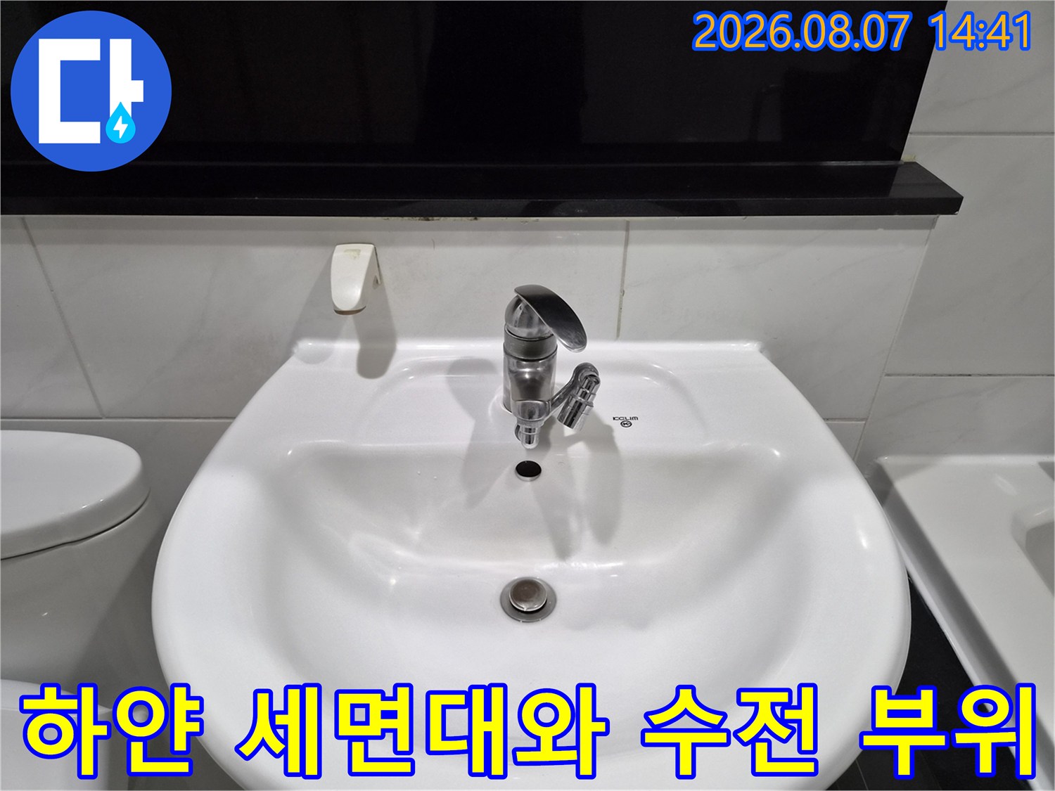 세면대 상단에서 촬영한 수전과 도기-누수 진단 작업 중