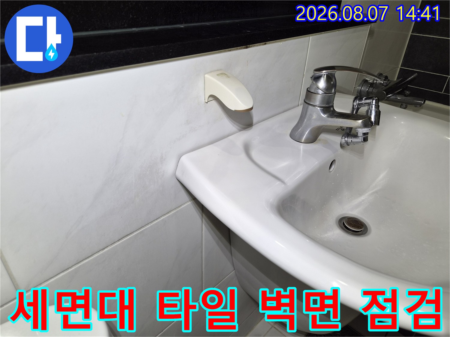 세면대 옆쪽 타일과 수전의 연결 부위 모습입니다.
