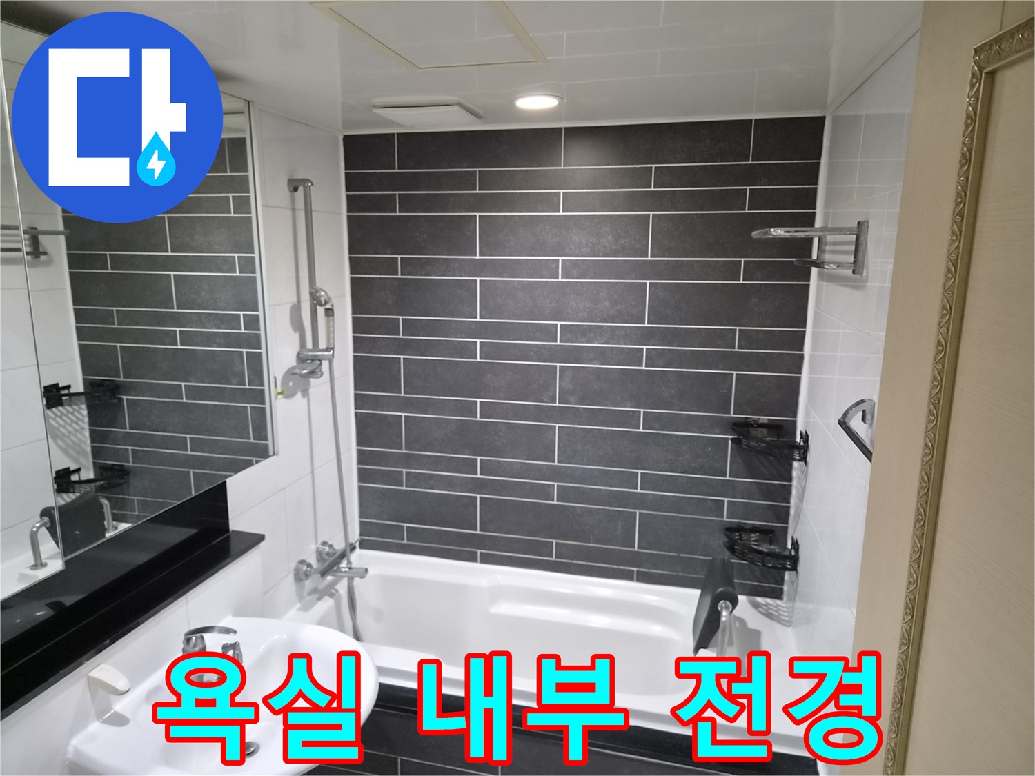 세면대와-욕조가-있는-화장실 내부 모습