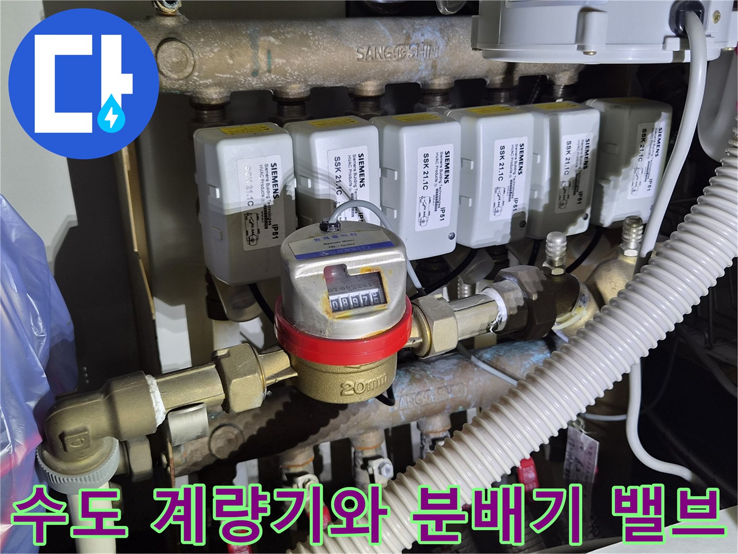 숫자가 표시된 계량기와 연결되어 있는 여러 개의 배관 밸브들