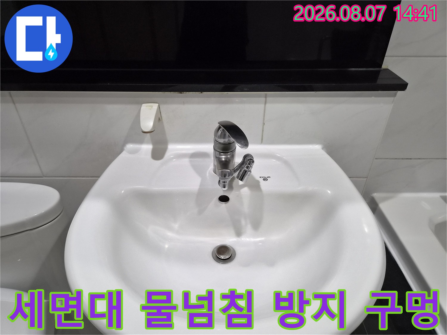 위에서 내려다본 세면대 내부와 수전-누수 점검 중인 모습