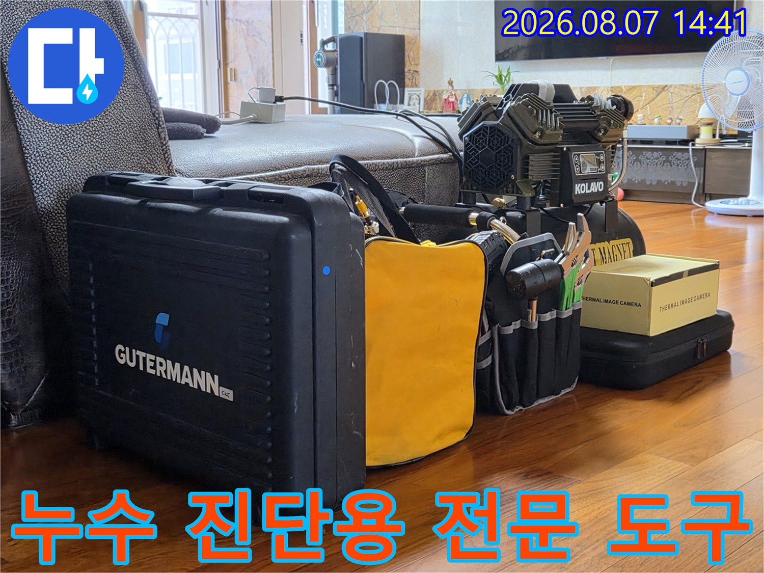 정밀 누수 탐지를 위해 현장에 비치된 전문 장비들