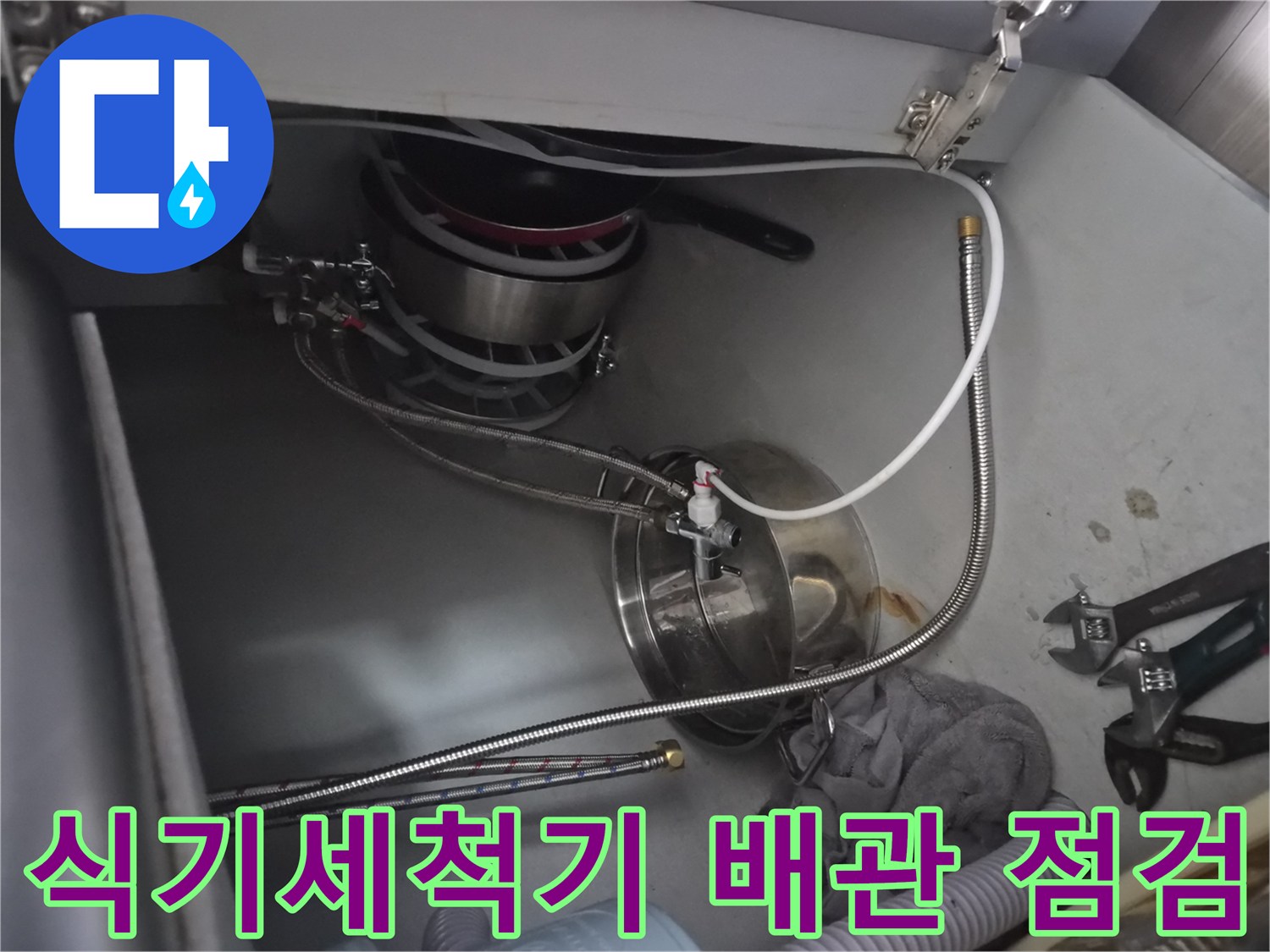 금천구 시흥동 싱크대 하부장 내 식기세청기 연결 배관 및 부속 상태 사진