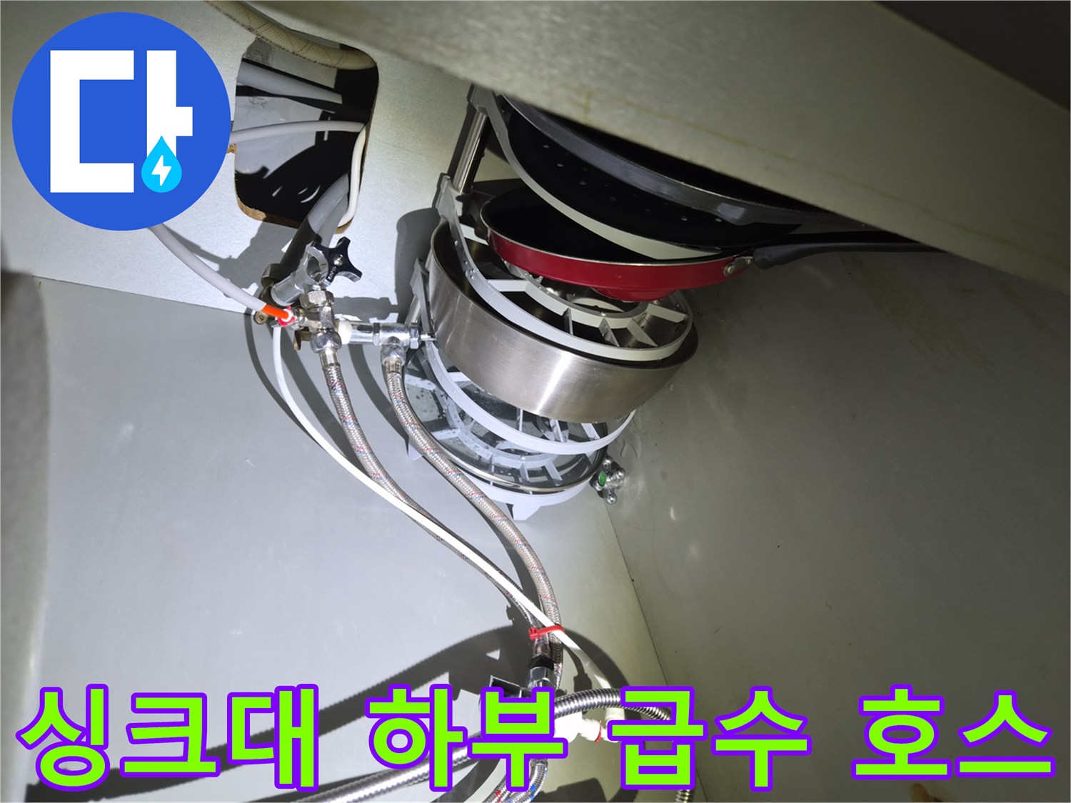 물샘 현상이 발생한 식기세측기 연결 어댑터 부근 상세 사진