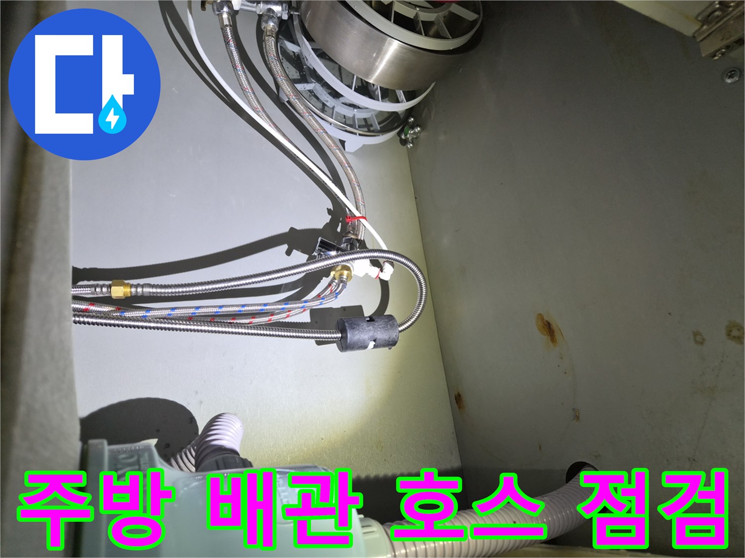 식기세척기-급수-및-배수-라인-연결-상태