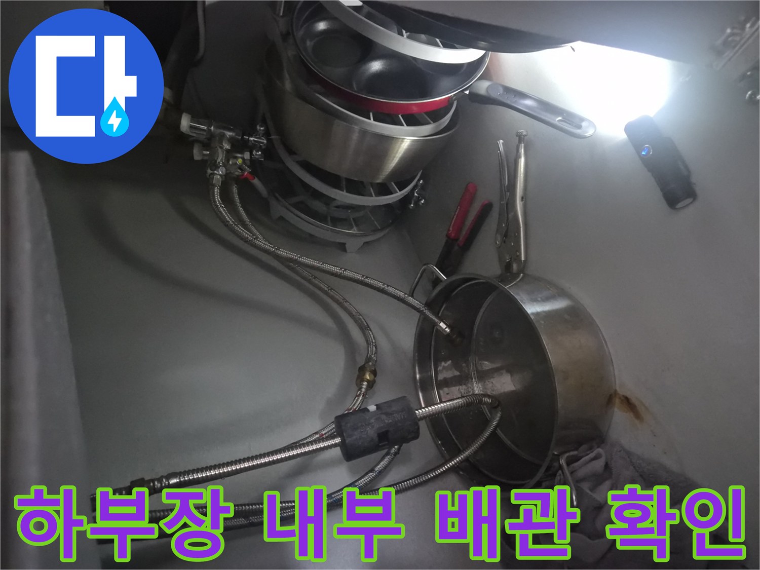 식기세척기-급수-호스-및-연결-어댑터-누수-지점