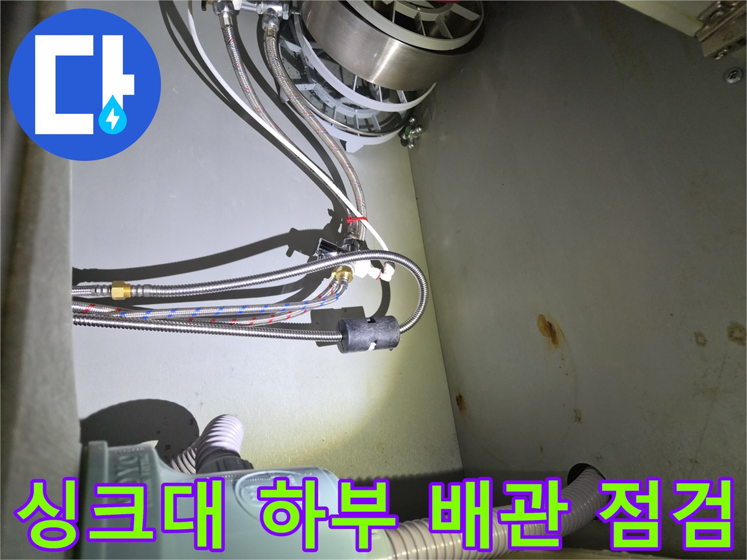 식기세척기-급수-호스와-배수-관의-연결-상태