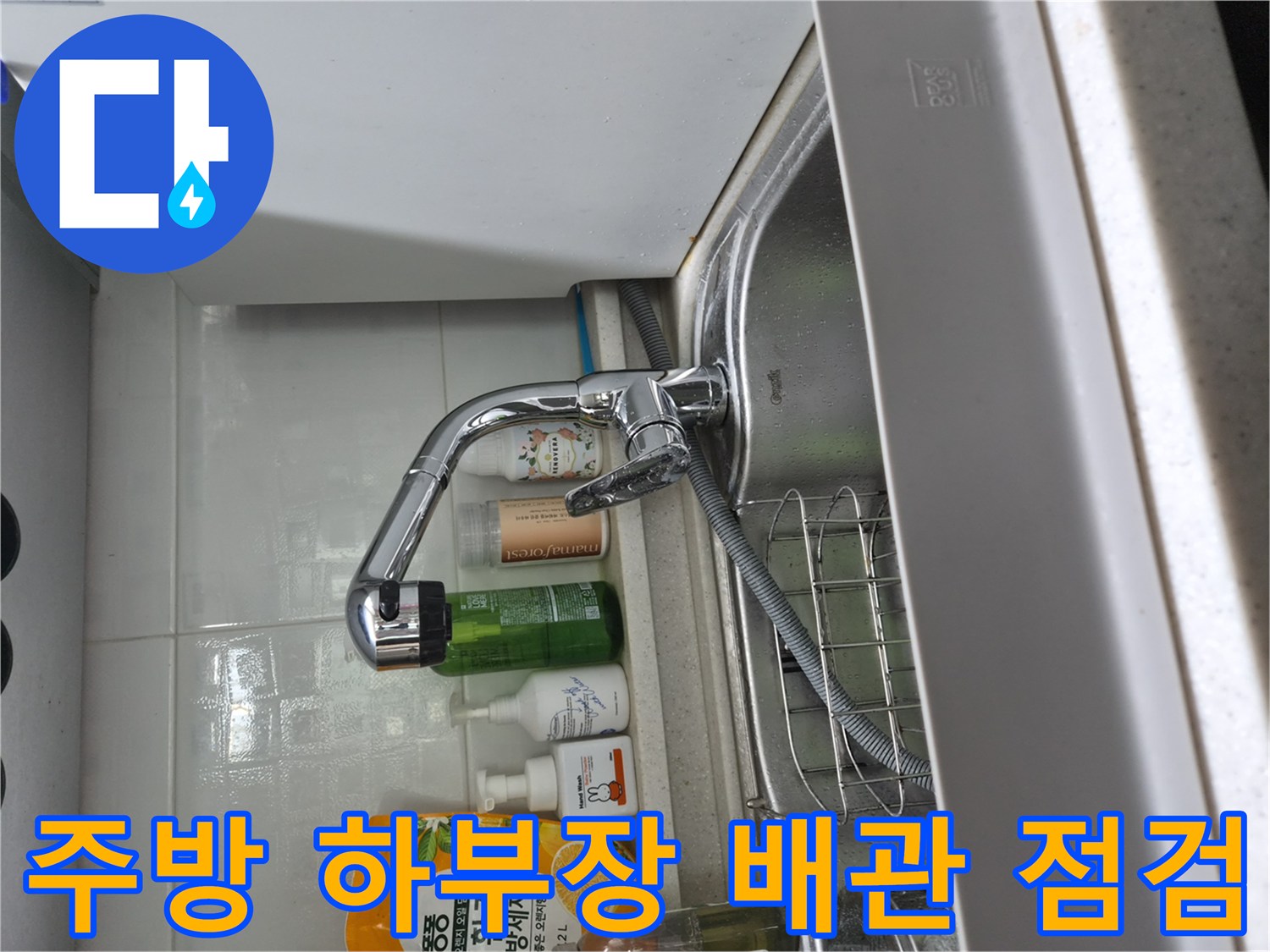 싱크대-아래-배관-연결-부위-누수-상태-기록