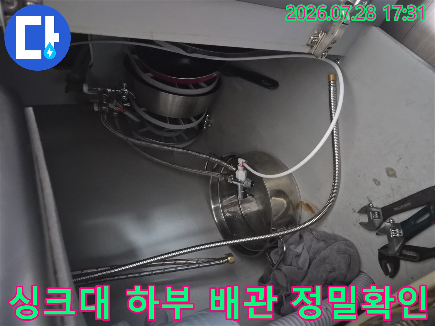싱크대 아래 위치한 식기세척기용 수량 및 연결 배관의 누수 점검 사진