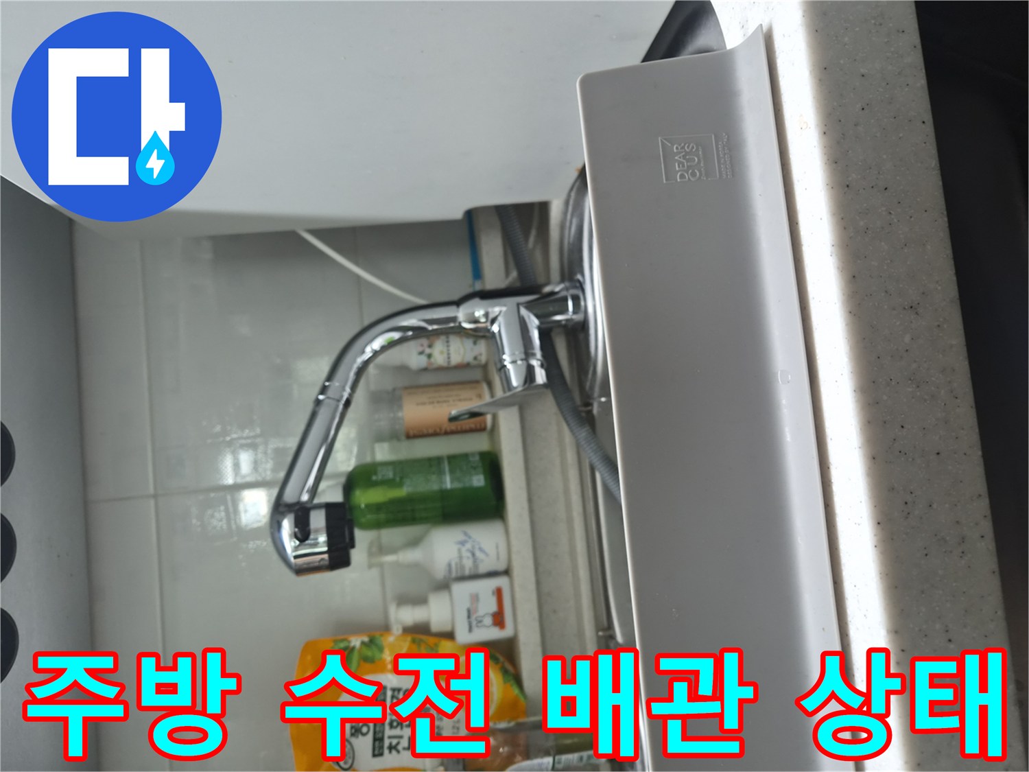 싱크대-하부장-내부-수도꼭지-연결-상태