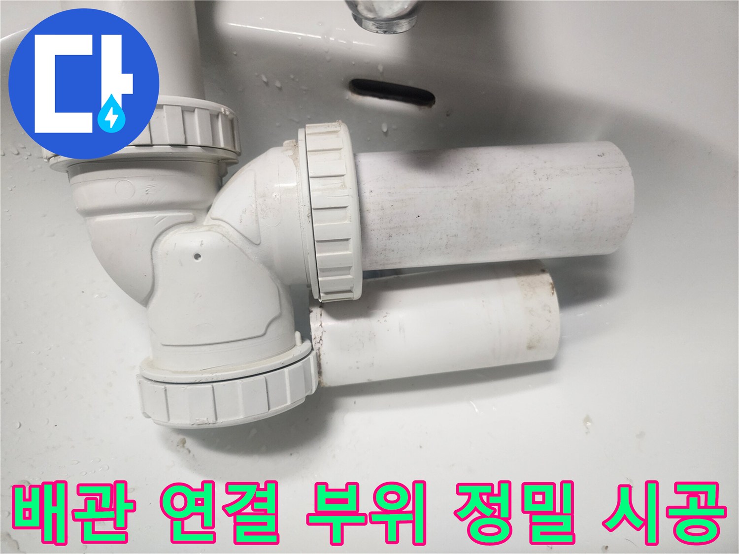 물샘 방지를 위해 꼼꼼하게 조립된 하수 배관 소켓