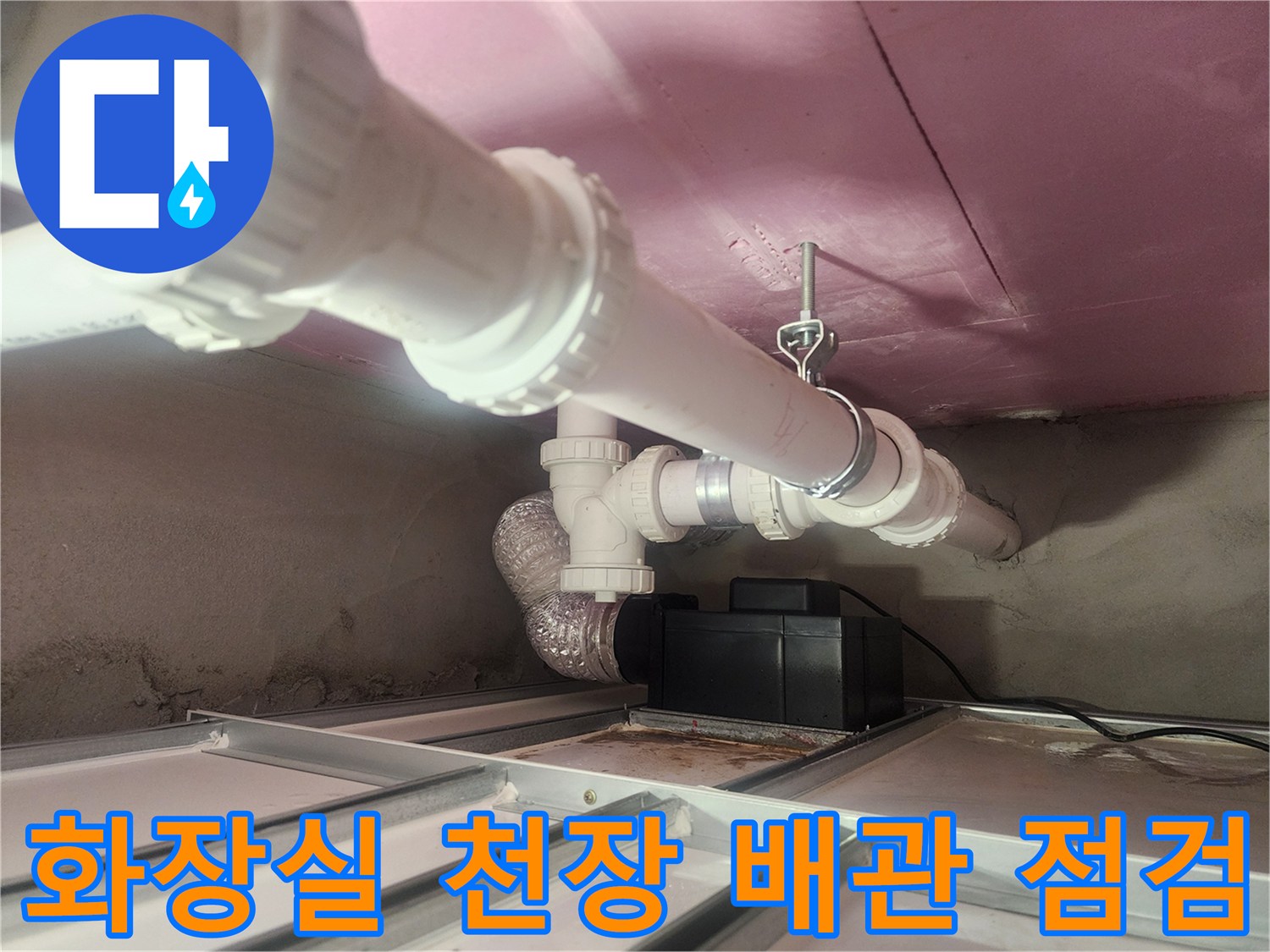 아파트 화장실-천장 내부-하수 배관 구조