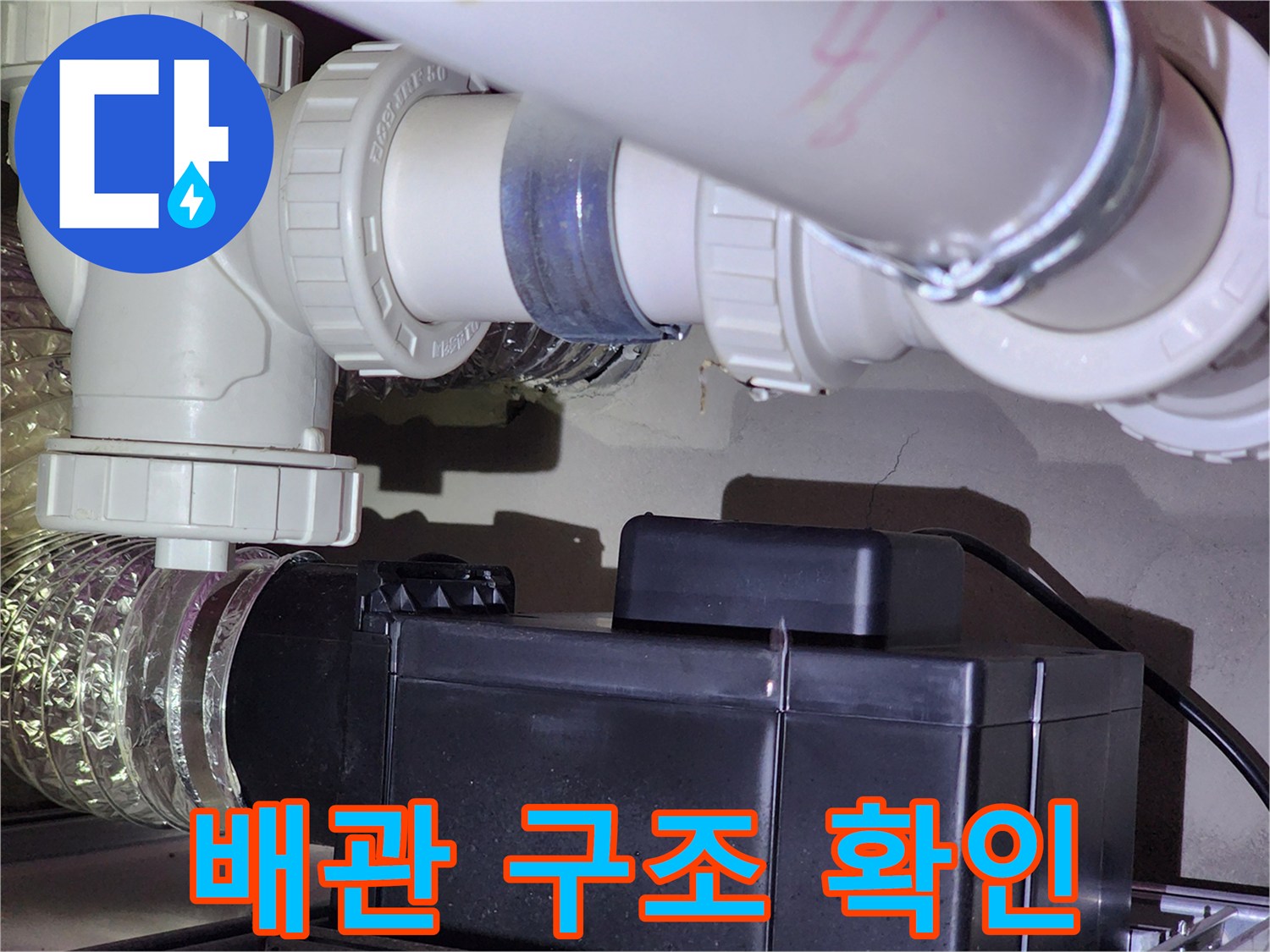 아파트-화장실-천장-하수도-설비-현황