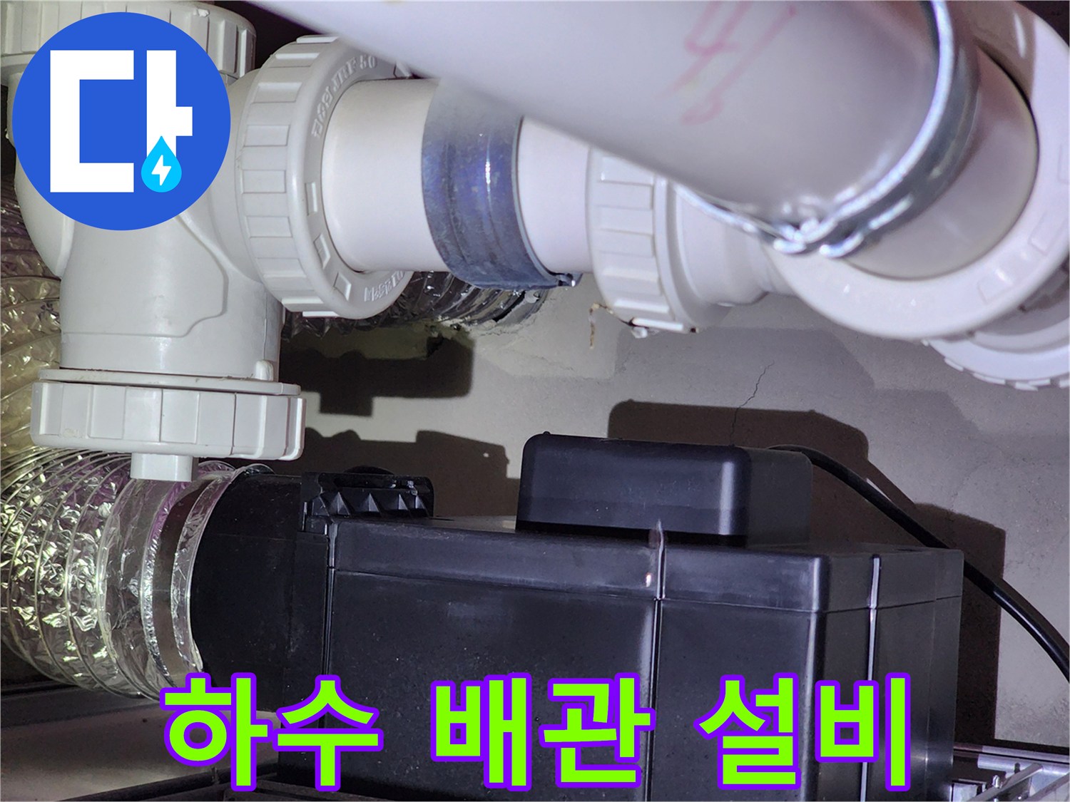 천장-내부-배관-및-연결-소켓-상태