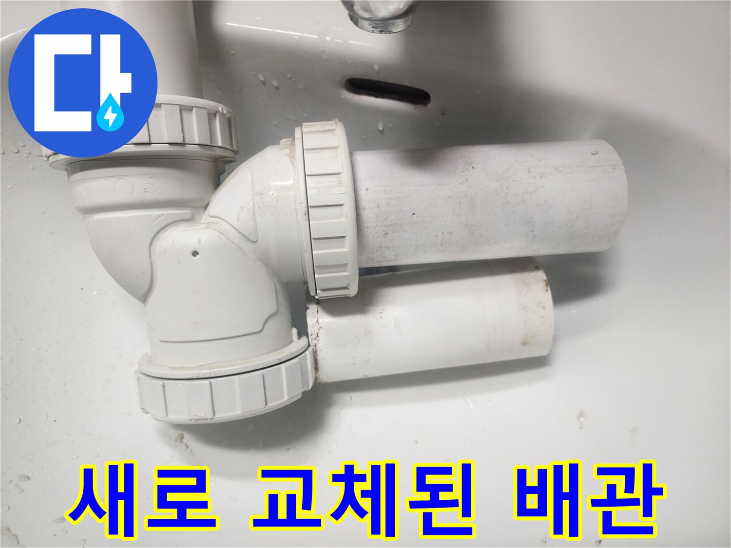 하수-배관-연결-부위-새로운-자재-설치