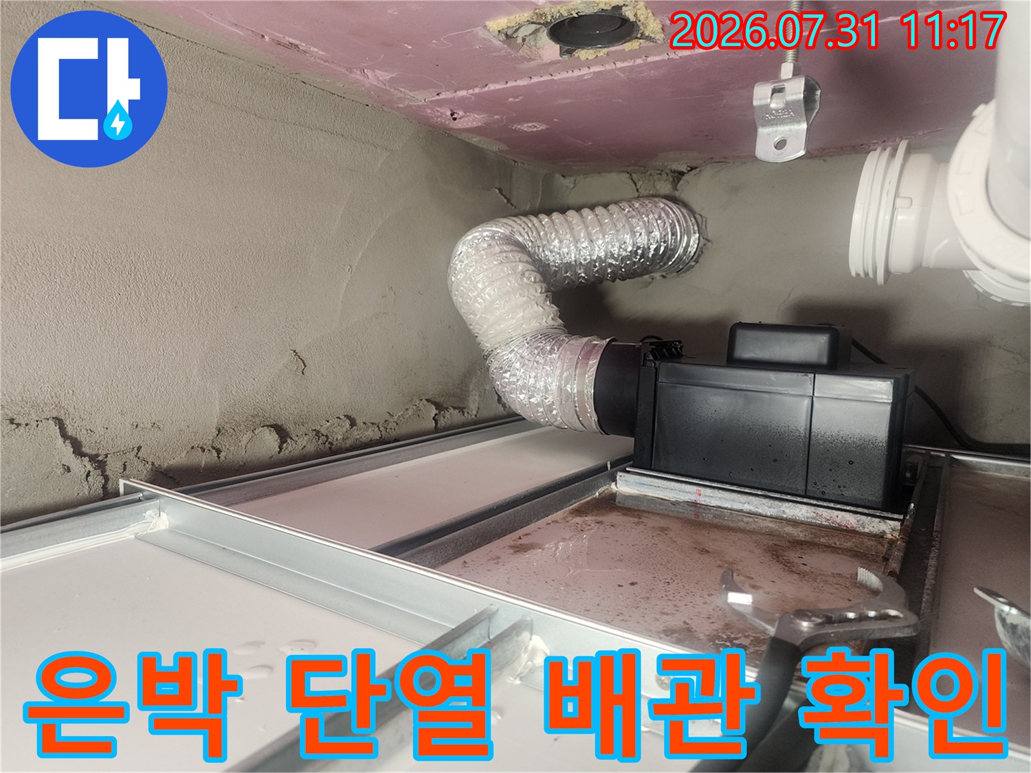 하수 배관의 굴곡 지점과 연결부 상태를 촬영한 누수 점검 현장