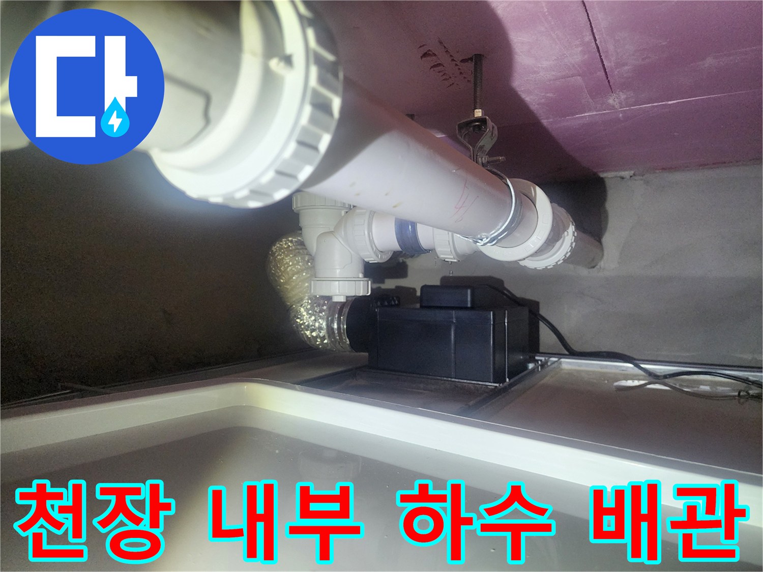 화장실-천장-내부-하수-관로-상태-점검