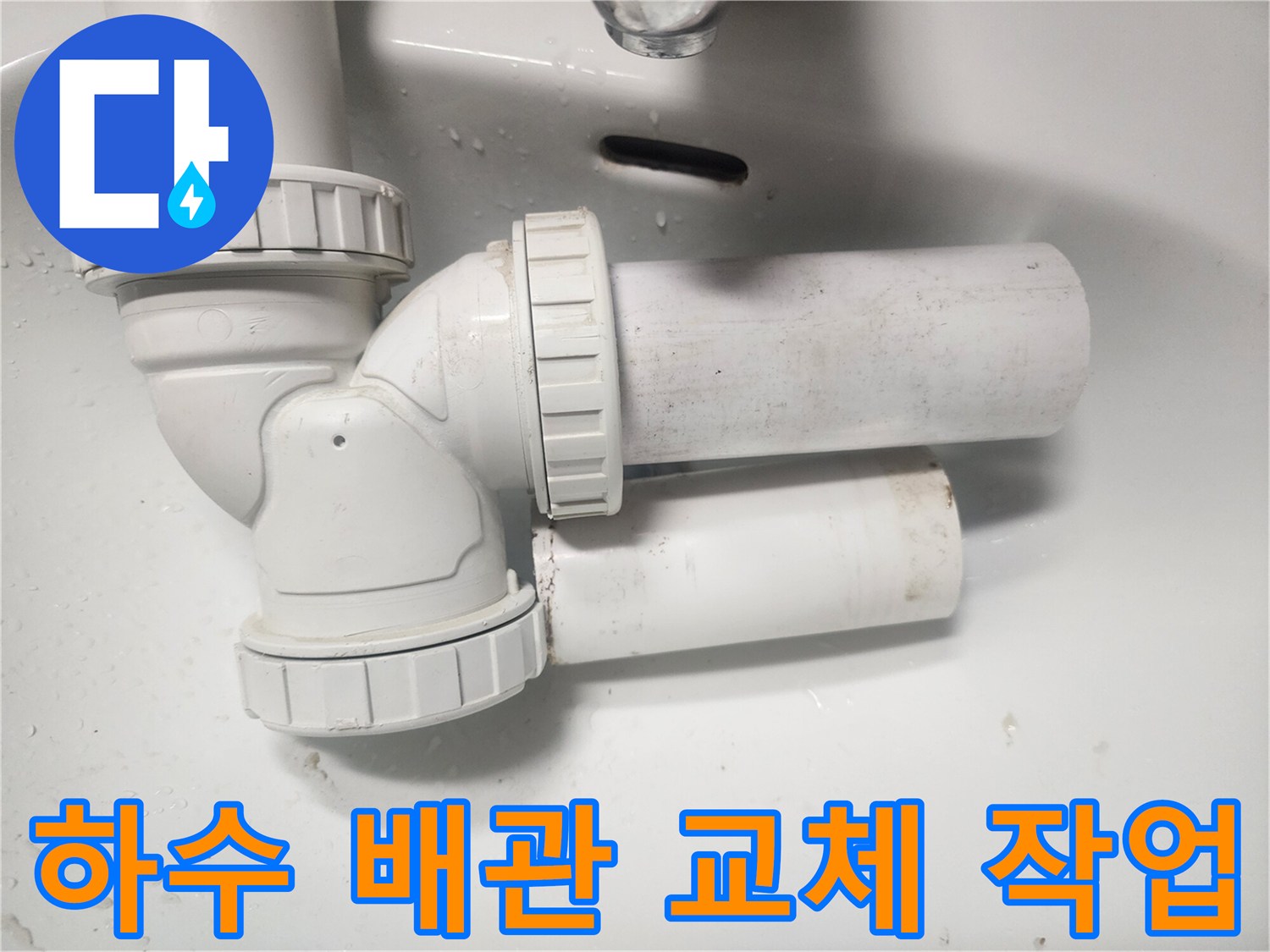 화장실-천장-하수-배관-연결부-교체-완료-상태