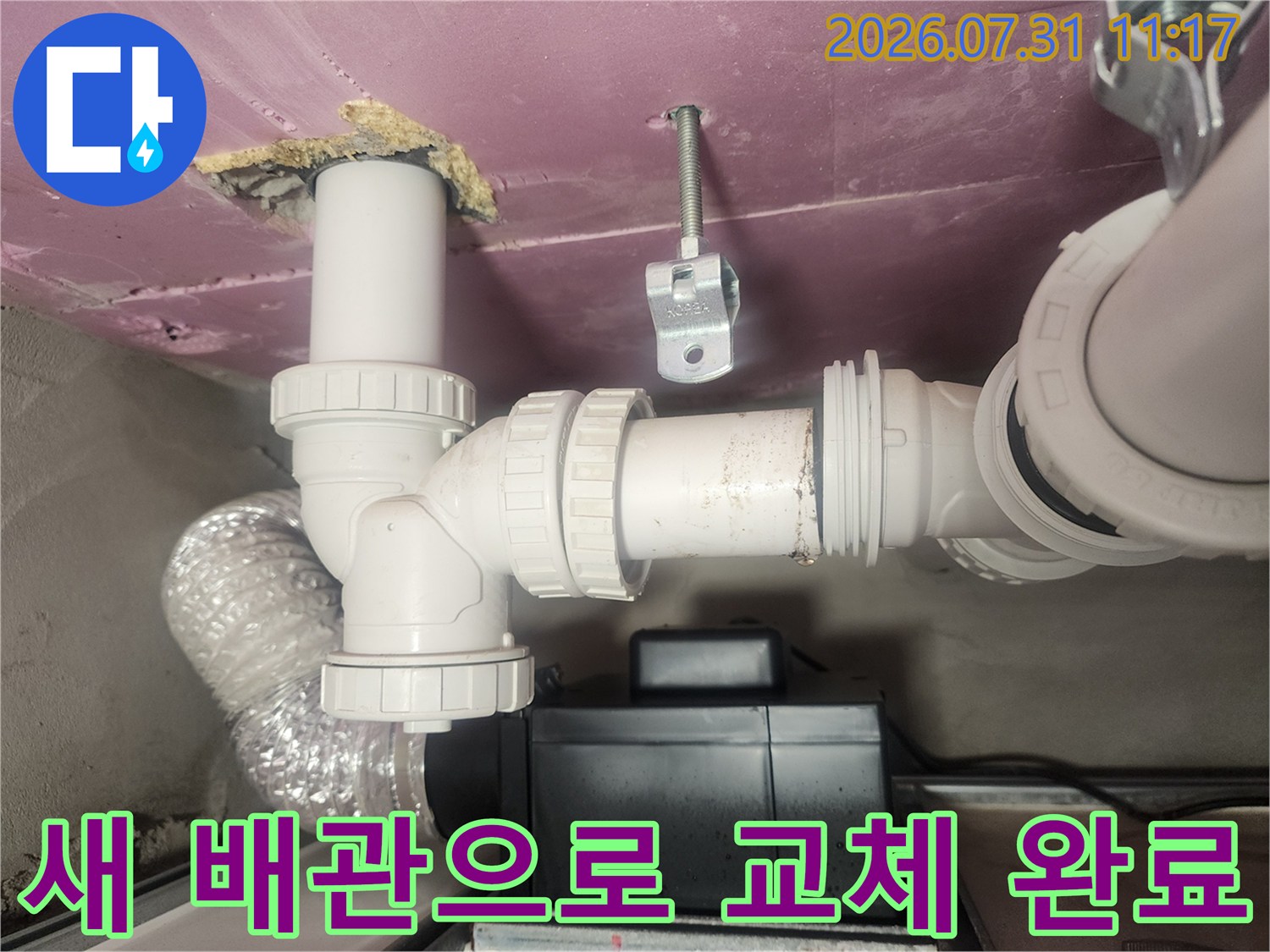 흰색 하수관 연결 부위와 은색 보온재가 씌워진 배출구 구간