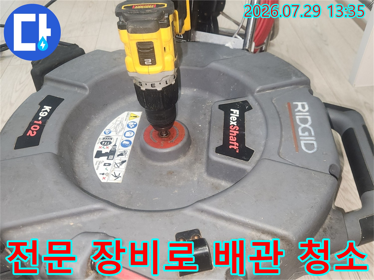 고성능 세척기 및 전문 도구를 사용하여 배수구 막힘을 해결하는 모습