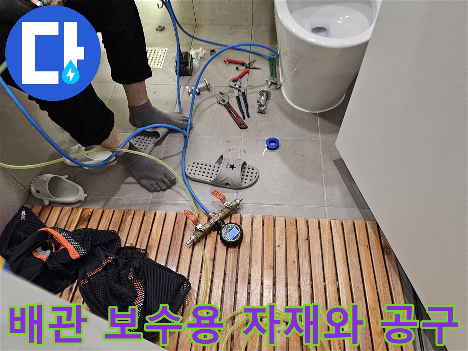싱크대-하부-배관-보수를-위한-수공구와-소모품