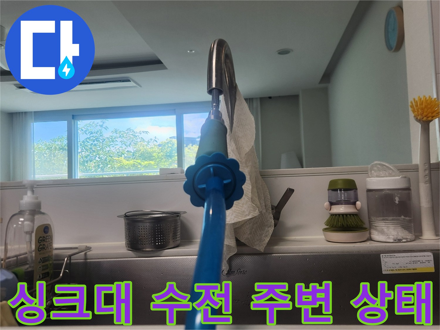 주방-싱크대-수전-및-세정제-사진