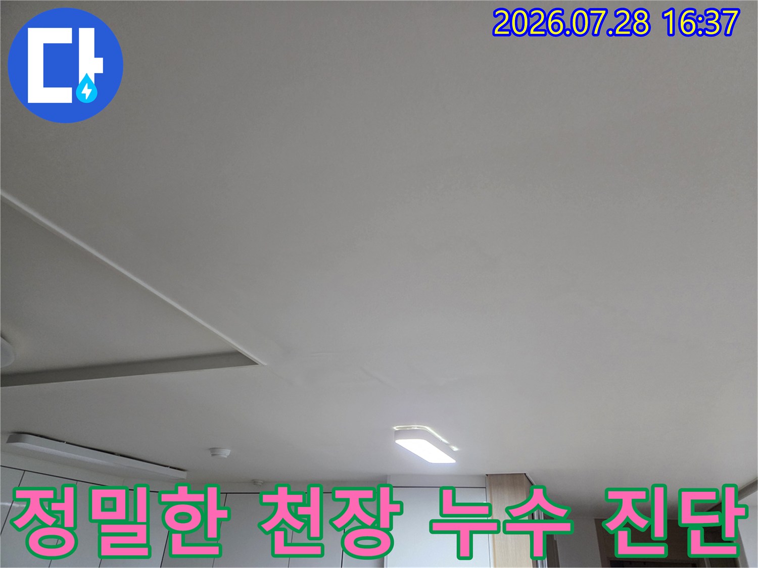 흰색 천장 마감과 조명 기구가 배치된 실내 점검 상황
