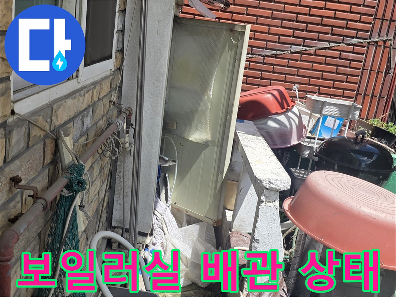 상가주택-외부-보일러-배관-연결부-점검-모습