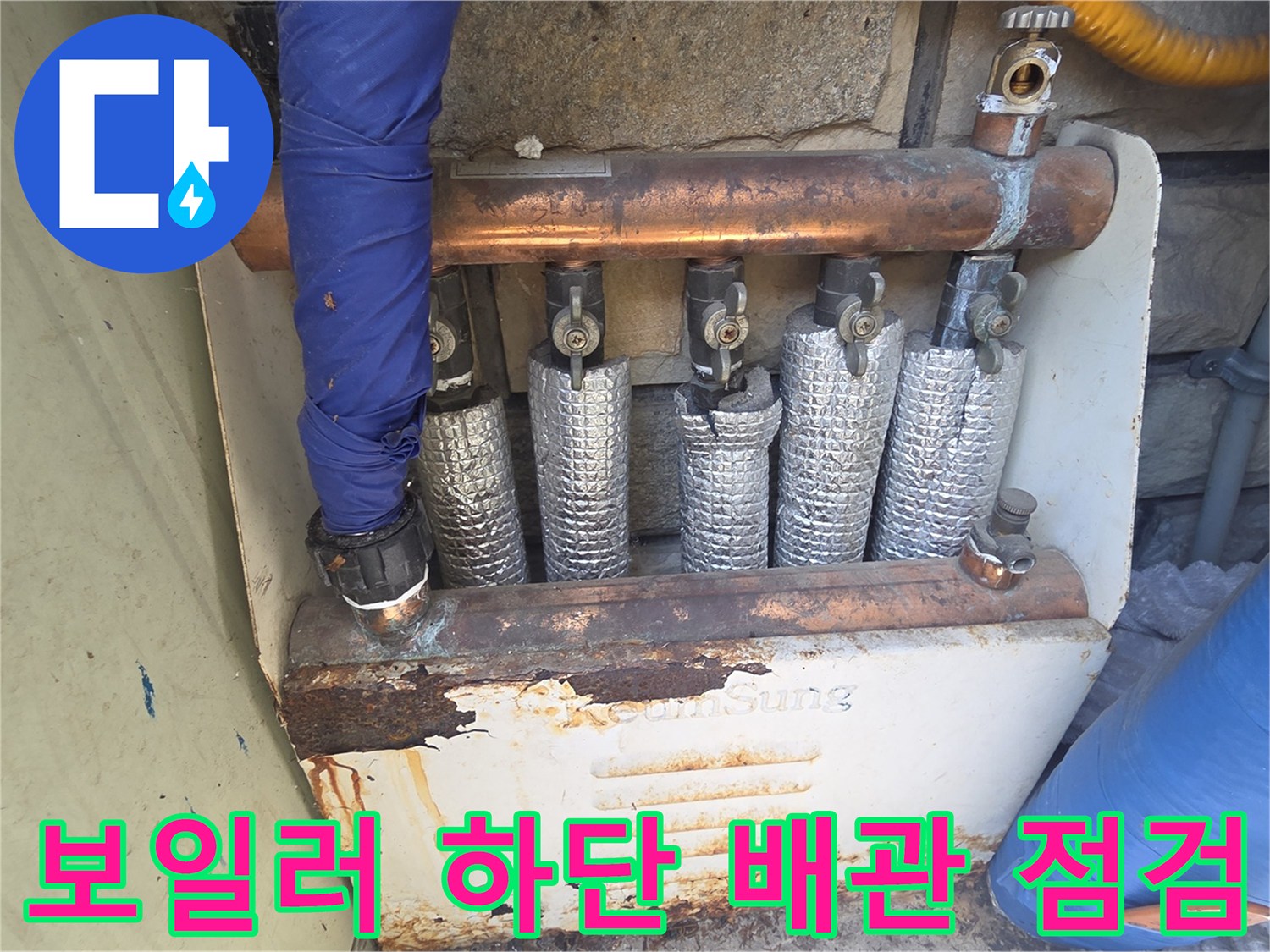 습기가-맺힌-보일러-연결-배관-부위