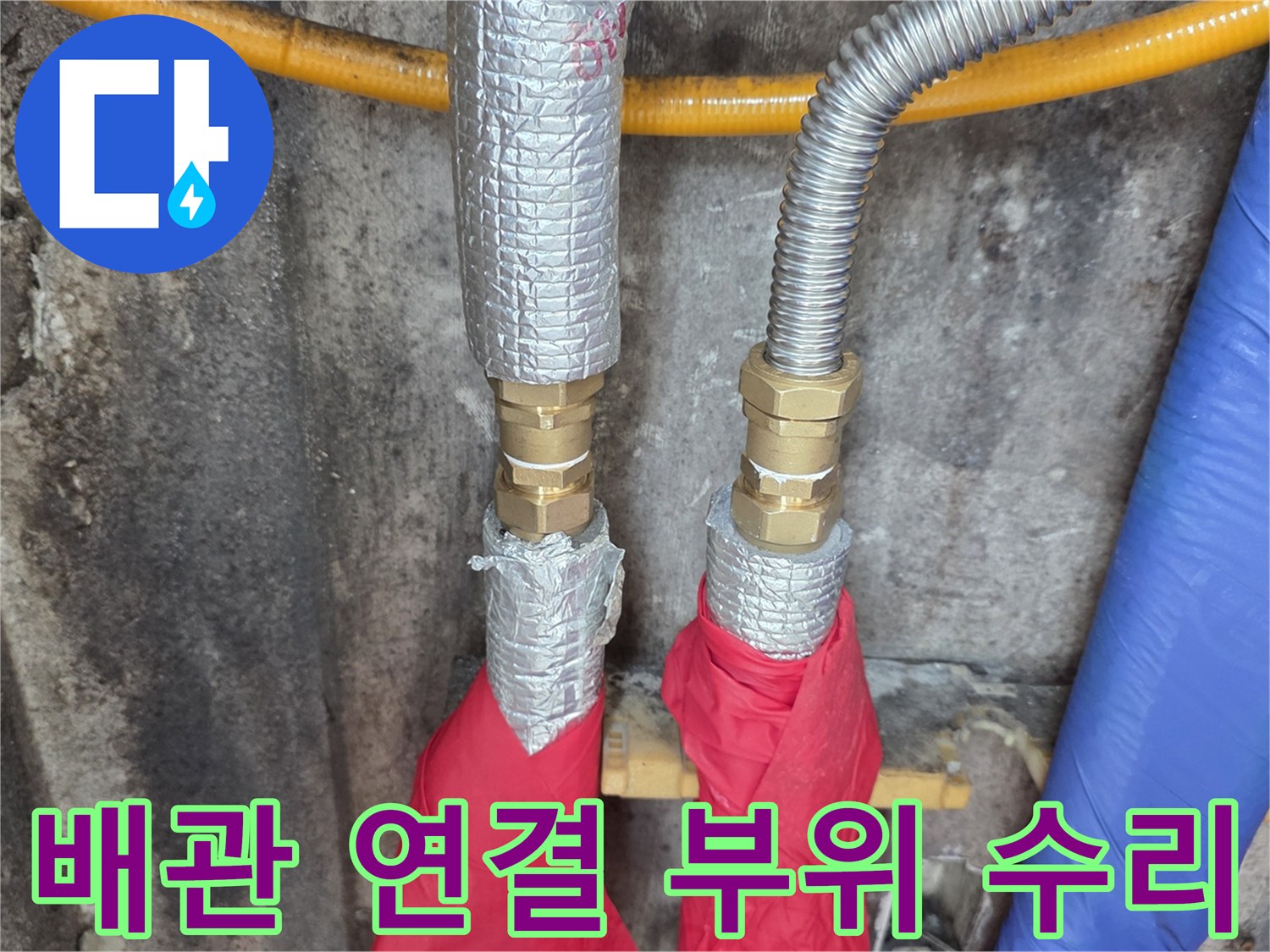 금속-재질의-배관-연결-부속-교체-작업