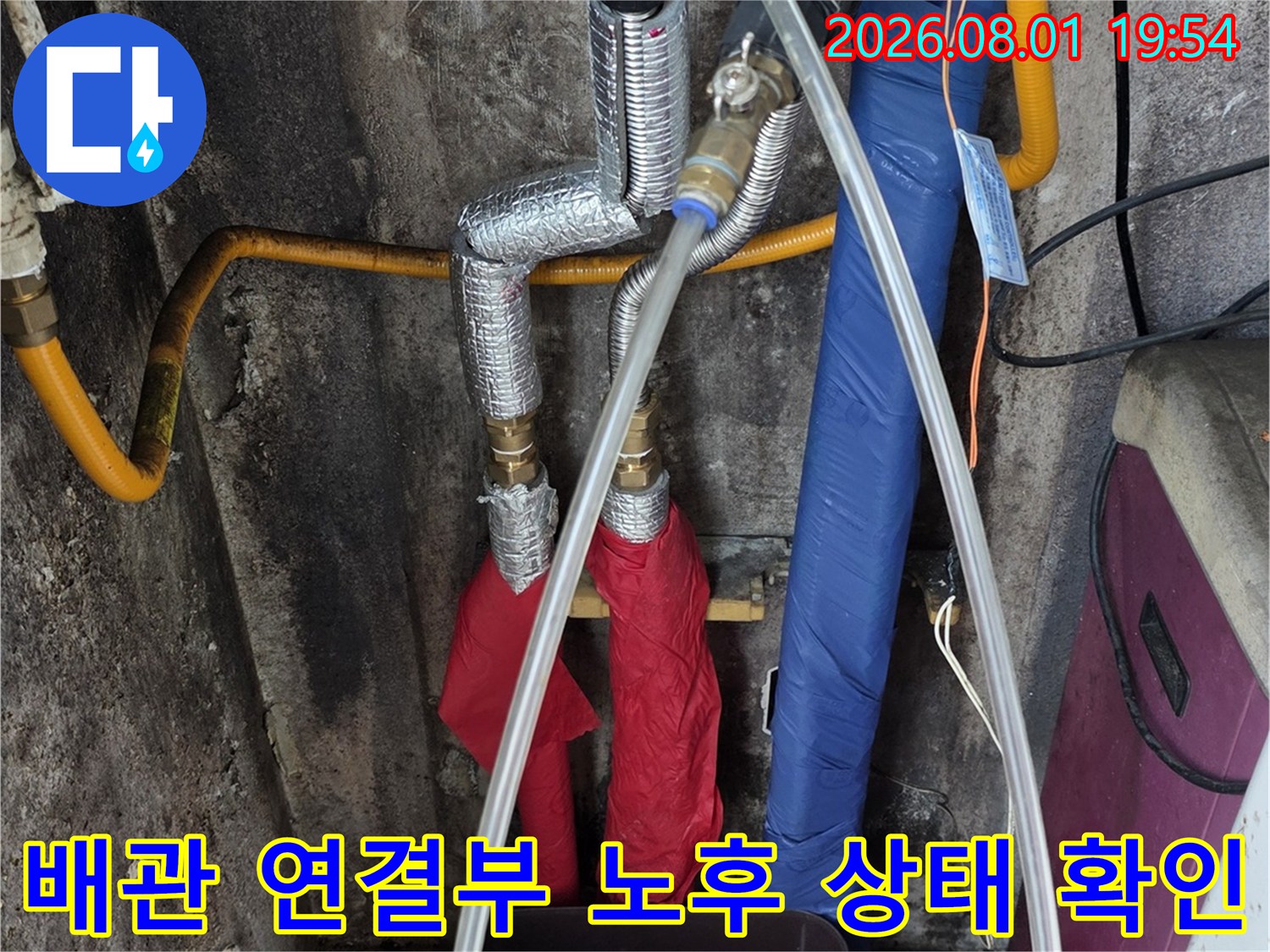 노출된 배관과 분배기 연결 부위의 세밀한 점검 과정